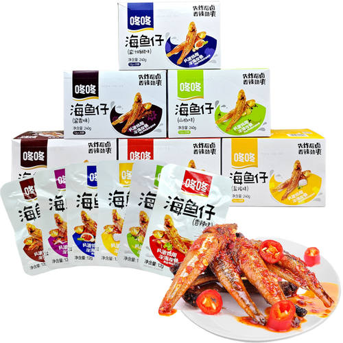 咚咚海鱼仔6盒装120包
