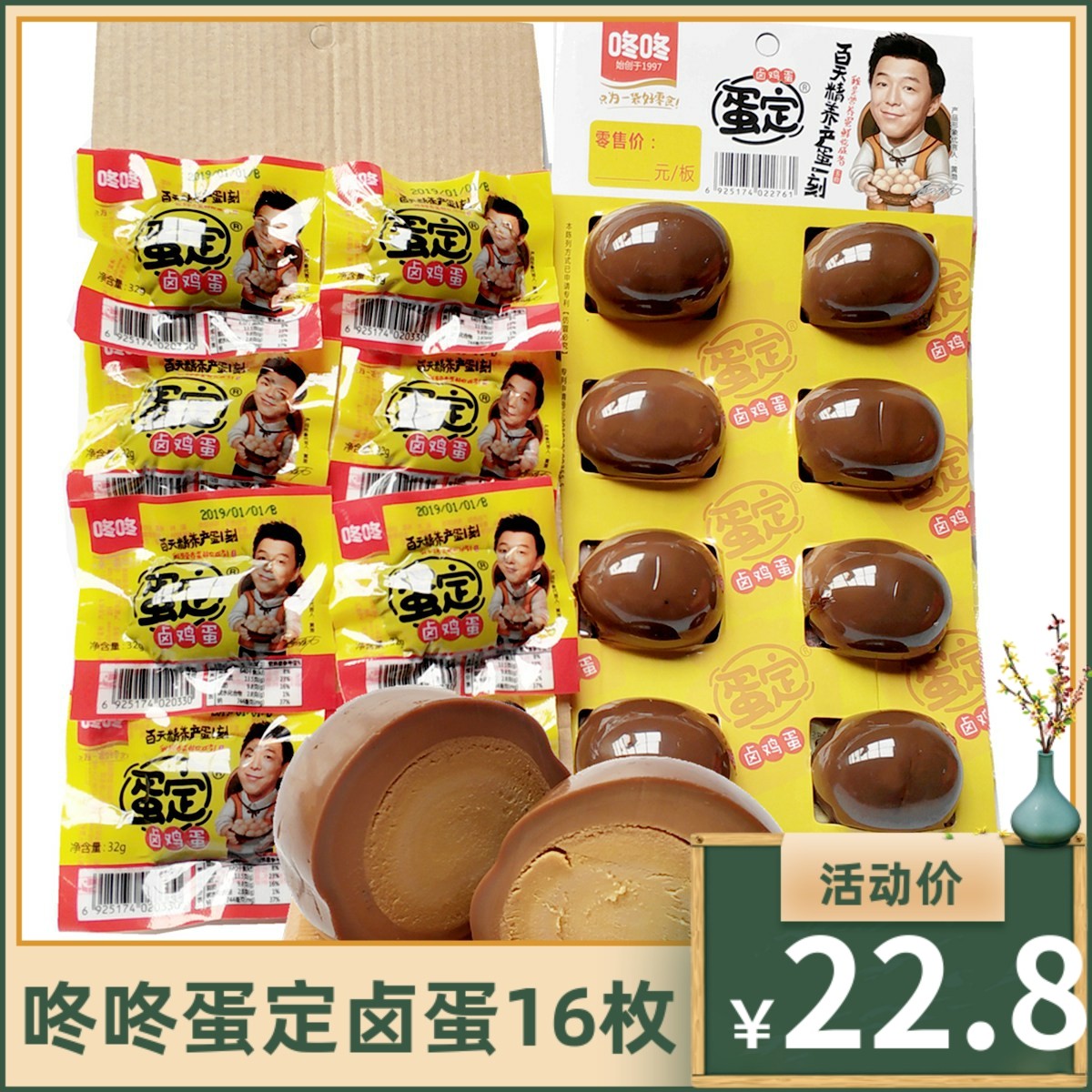 咚咚蛋定16枚32克挂板装五香卤鸡蛋无壳早餐茶即食办公室零食淡定