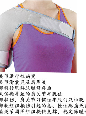 肩关节脱臼脱位中风偏瘫护具护肩