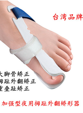 大脚骨护具大脚趾外翻术后固定带