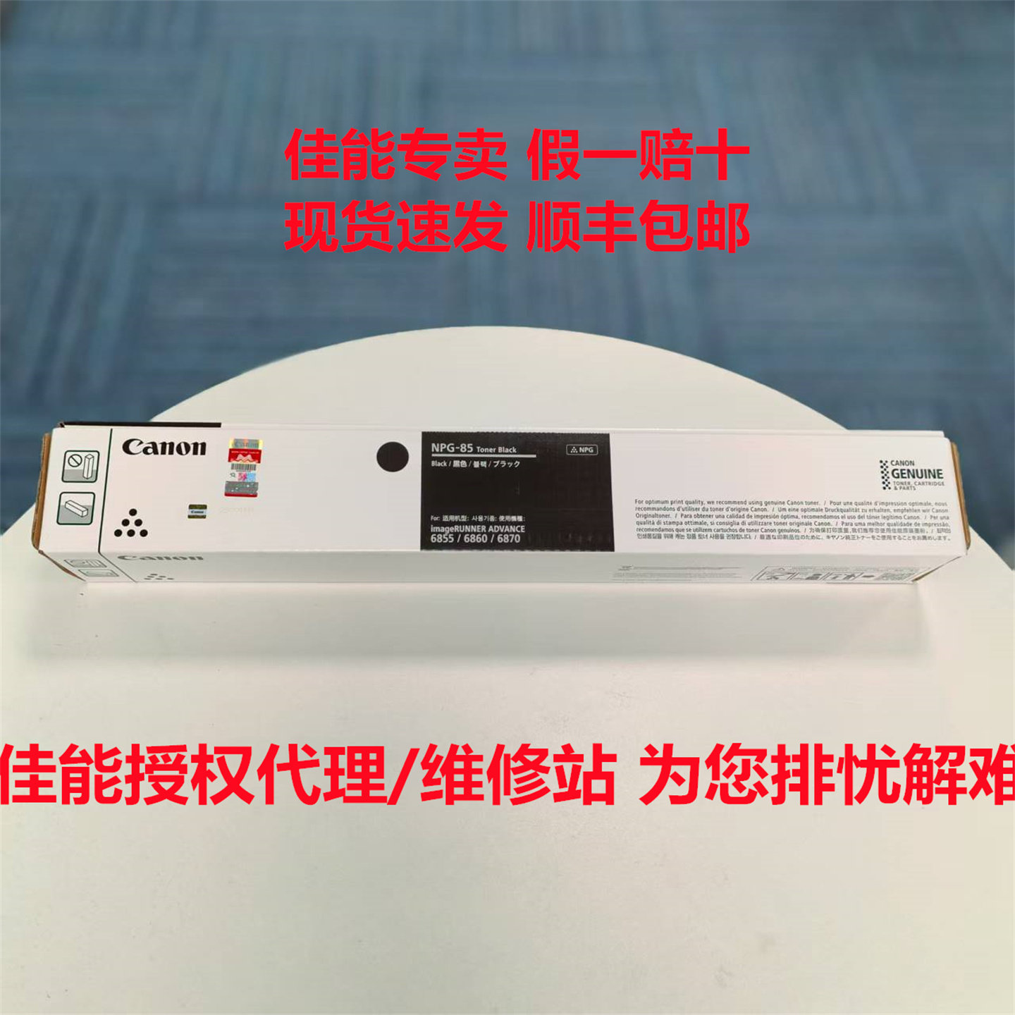 原装佳能NPG-85 G85墨粉盒碳粉仓黑色适用DX6855/6860/6870复印机,办公设备/耗材/相关服务,墨粉/碳粉,淘宝优惠券,粉丝福利购,淘宝优惠卷