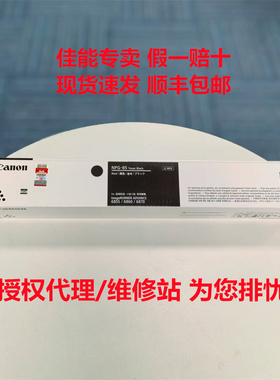 原装佳能NPG-85 G85墨粉盒碳粉仓黑色适用DX6855/6860/6870复印机
