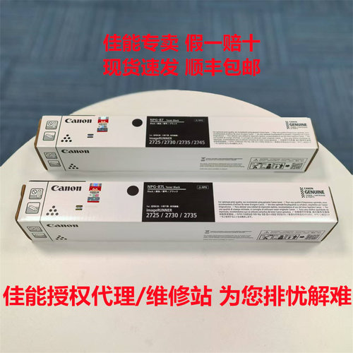 佳能NPG-8787L墨粉盒碳粉仓