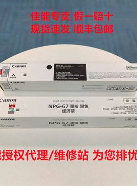 佳能NPG-67墨粉盒碳粉仓原装正品
