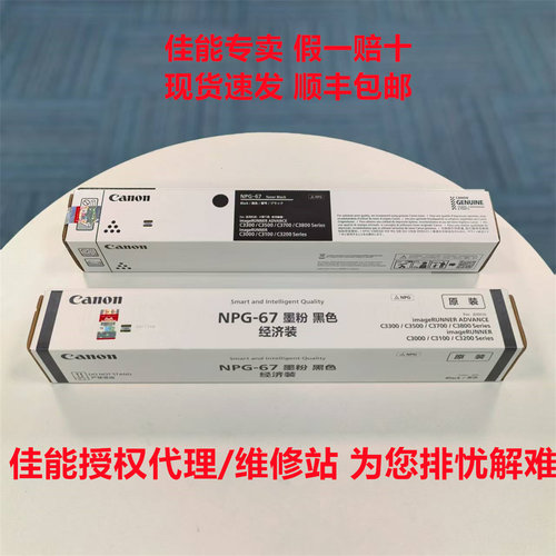 佳能原装NPG-67复印机碳粉盒