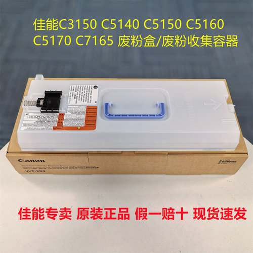 佳能原装废粉盒仓收集容器