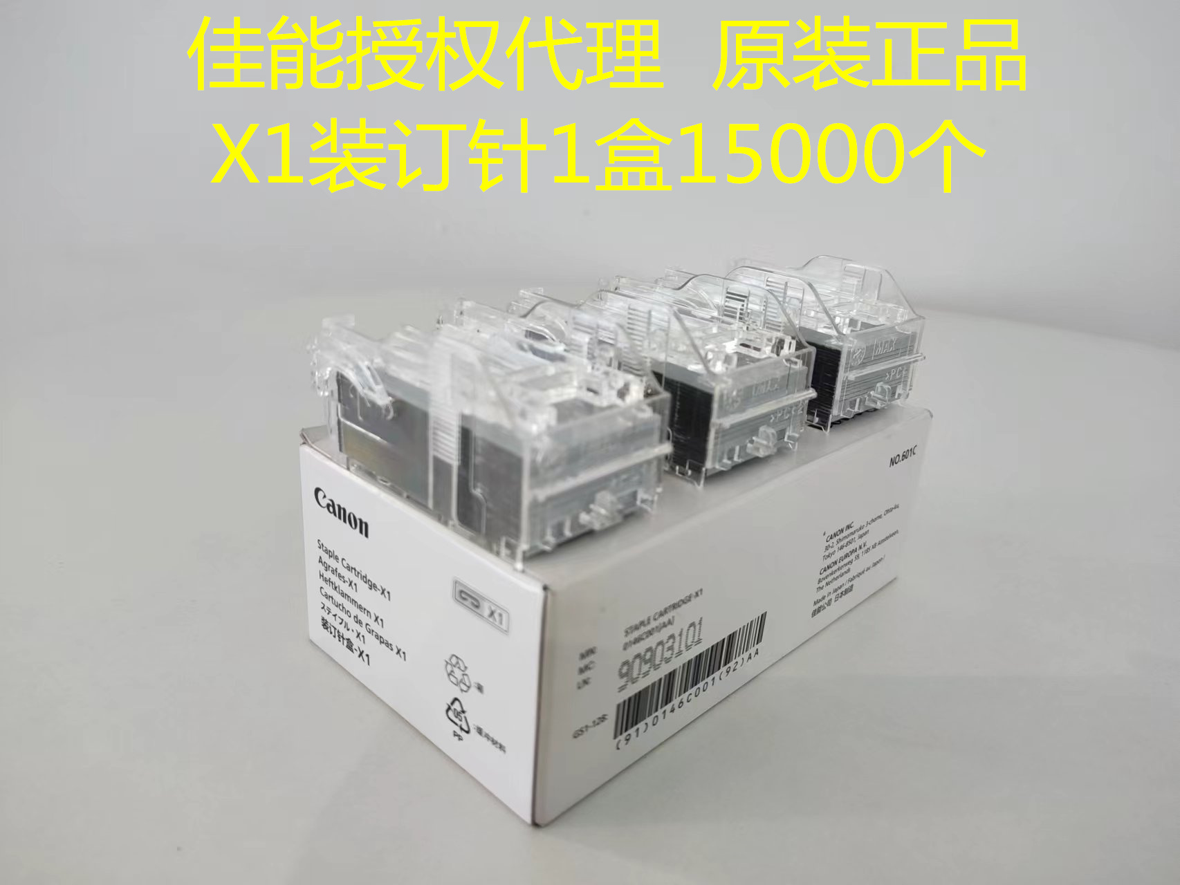 佳能办公耗材原装正品好用