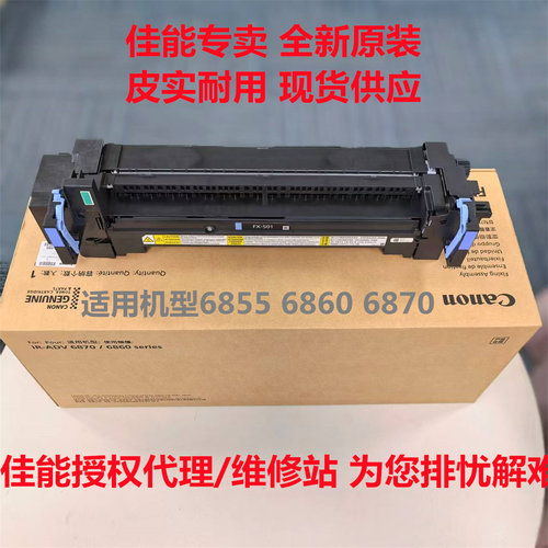 原装佳能定影器加热组件总成