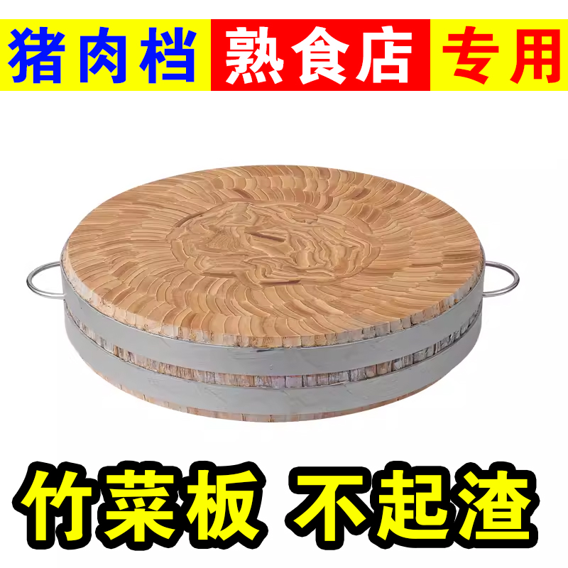 竹菜板厨房熟食切菜剁肉整圆形加厚商用剁骨饭店专用墩砧占板案板