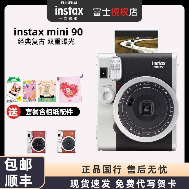 Fujifilm富士mini90相机套餐含拍立得相纸一次成像instax复古照相 数码相机/单反相机/摄像机 一次成像 原图主图