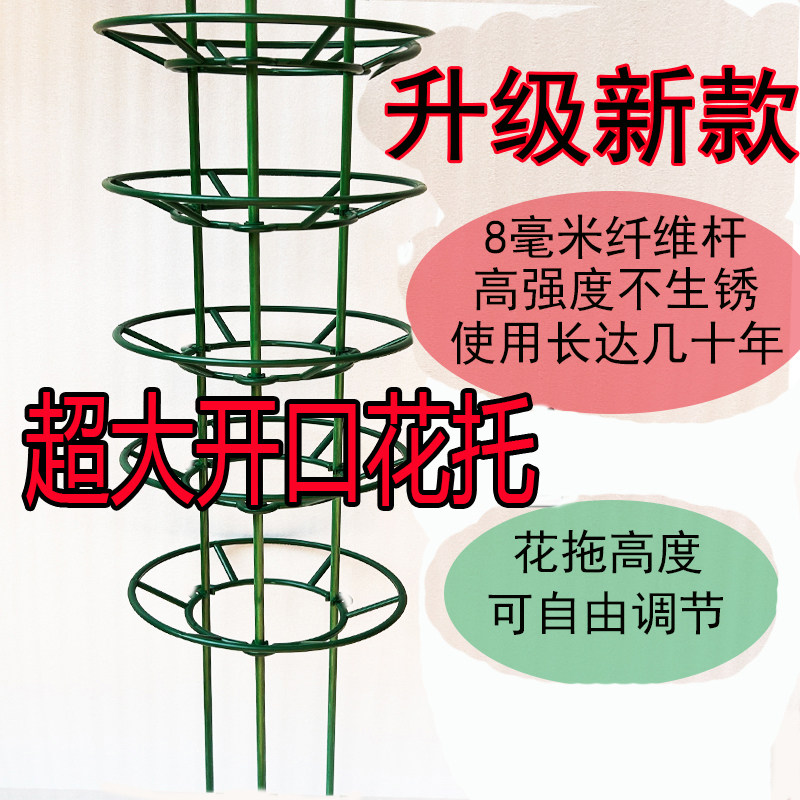 多层调节花架实心纤维杆开口花托