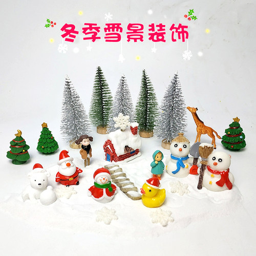 圣诞摆件diy材料白沙小摆件微景