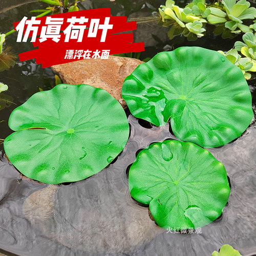 仿真荷叶鱼缸造景装饰摆件