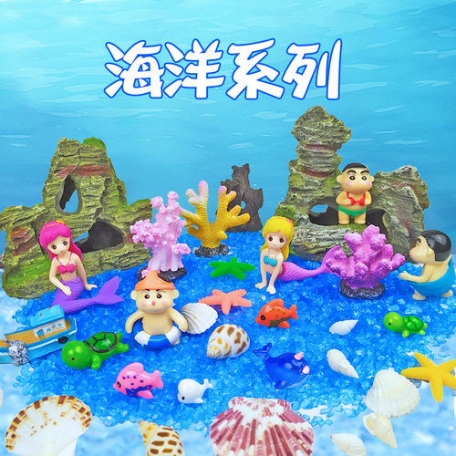 海洋风格微景观小摆件海滩沙滩系列多肉装饰品花盆鱼缸水族造景 - 封面