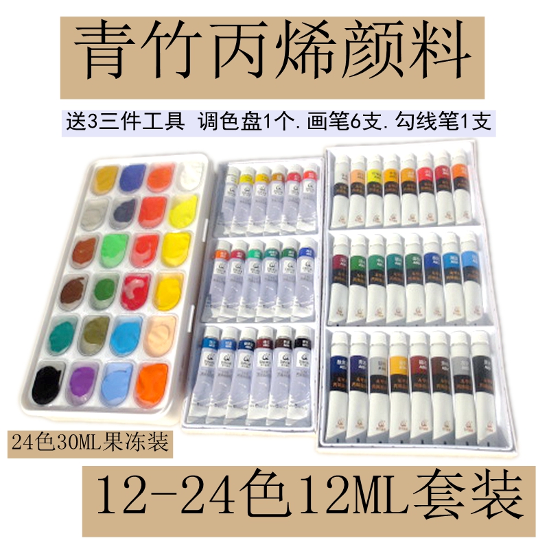 青竹24色果冻丙烯套装无甲醛12色18色手绘墙绘纺织画颜料防水DIY