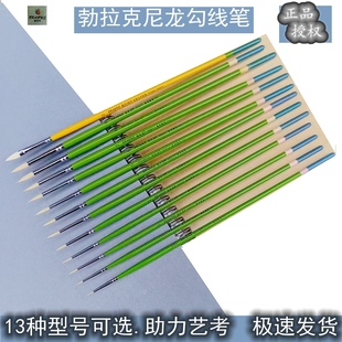 画丙烯 画油 毛笔美术描边 勃拉克211尼龙色彩勾线笔专业水粉 正品