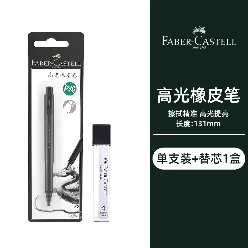 辉柏嘉自动橡皮擦素描高光橡皮笔美术专用按动考试便携式笔形橡皮