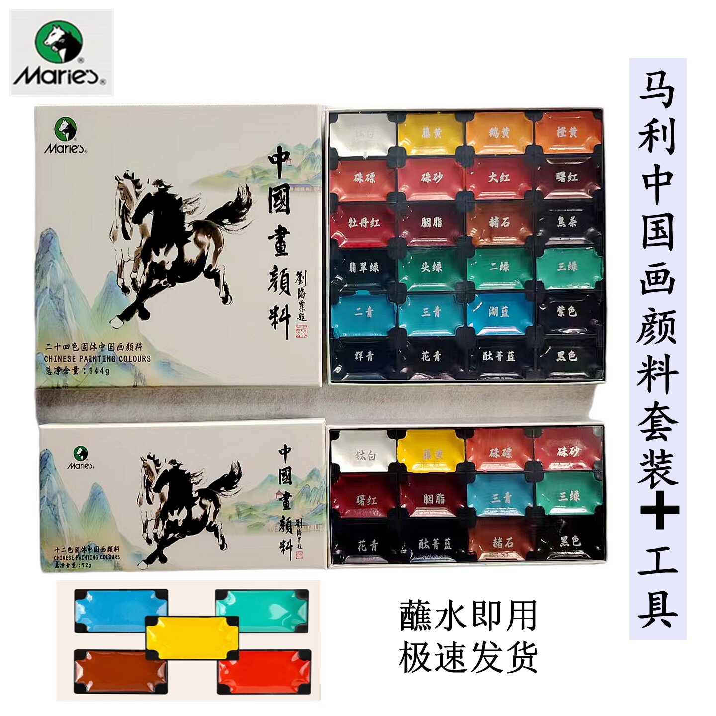 马利固体国画颜料12/24色初学者水墨山水工笔画毛笔学生工具全套