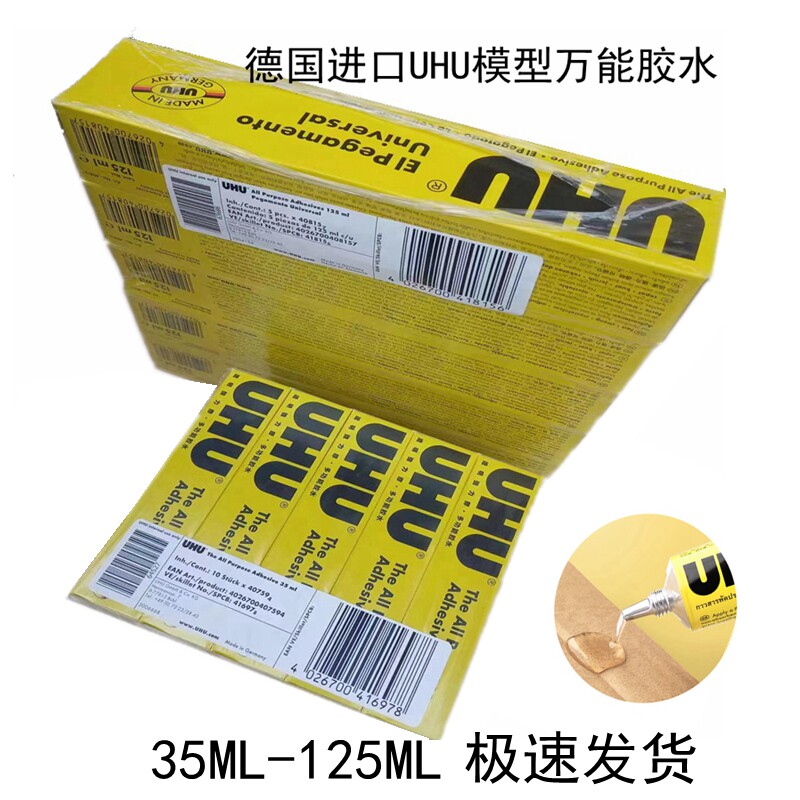 正品德国进口UHU手工模型强透明软性DIY制作粘鞋玻璃j木材胶水