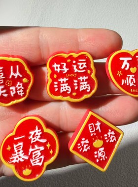 新年新款暴富招财字牌diy树脂配件饰品手工制发夹手机壳水杯头饰