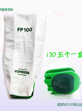 福维克原装正品FP100垃圾袋VB100吸尘器滤尘袋吸尘袋 VORWERK配件