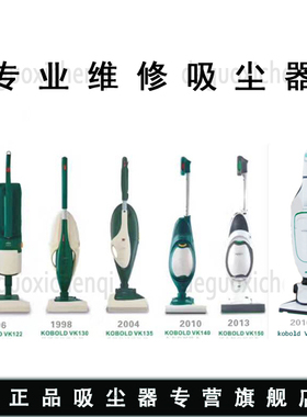 专业维修福维克吸尘器售后 VK135-1 130 140 150 136线路板吸水坏