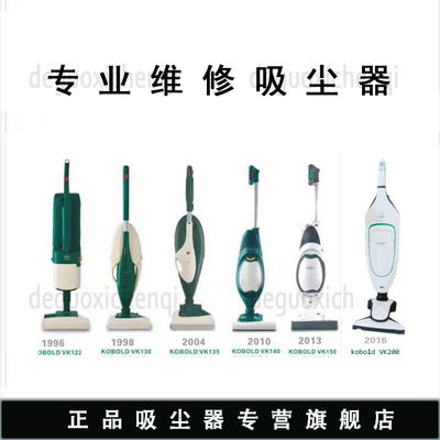 福维克专业售后吸尘器