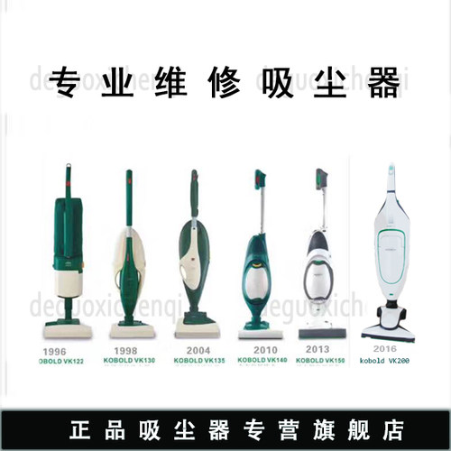 福维克专业售后吸尘器