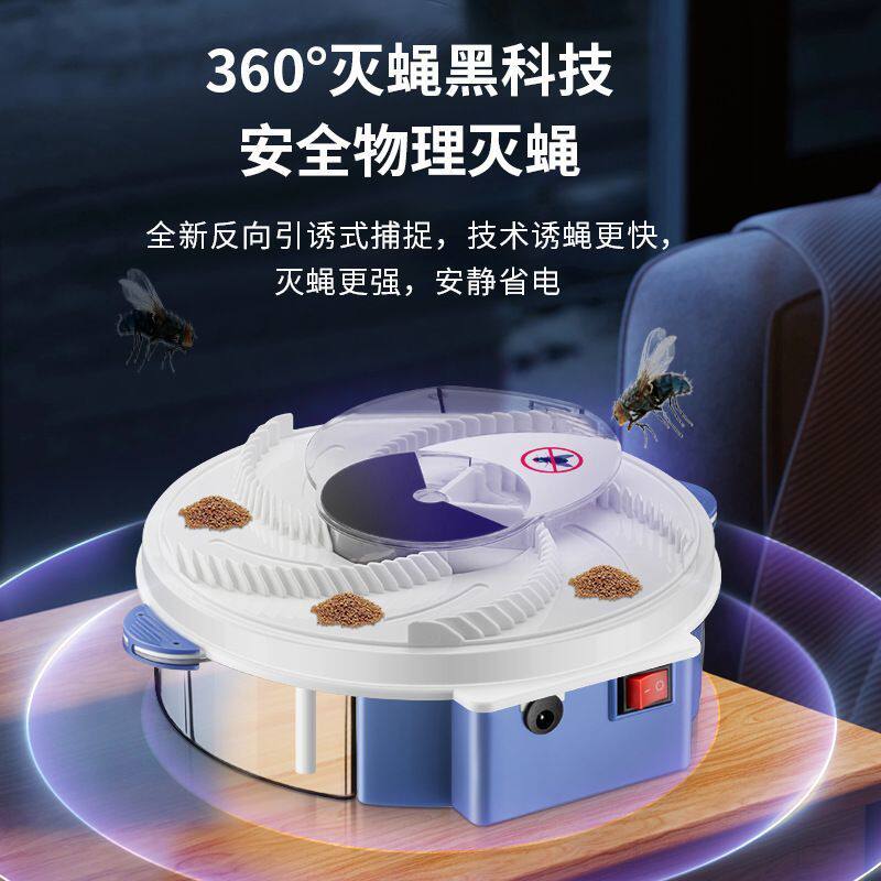 驱捉蝇子全自动捕蝇器家用抓捕苍蝇神器灭蝇机器一扫光家用室内外