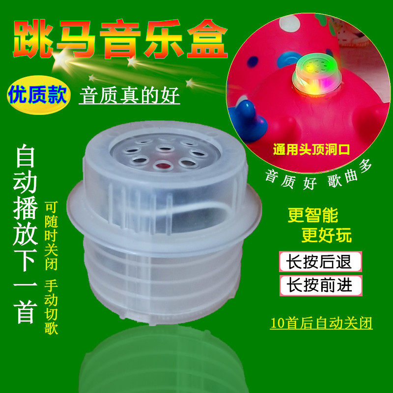新款跳跳马按压音乐盒充气小鹿皮马音乐器橡胶马头顶喇叭玩具配件