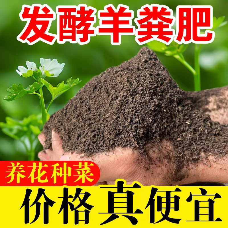 纯羊粪腐熟发酵有机肥天然营养土介质农家蔬菜瓜果花卉盆栽专用肥