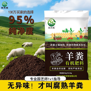 纯羊粪发酵有机肥料瓜果蔬菜花卉专用腐熟羊粪绿植盆栽农家肥
