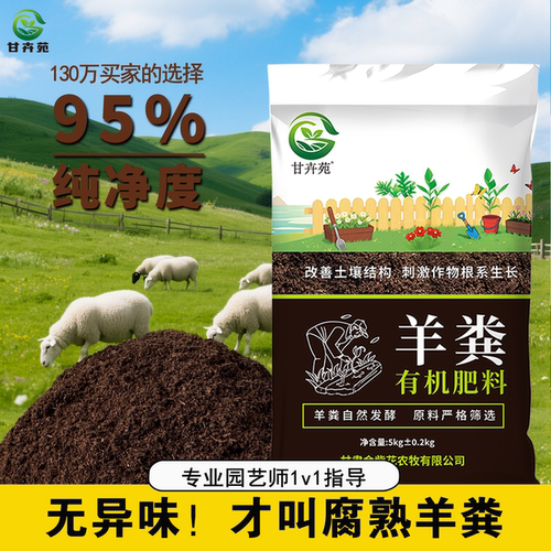 纯羊粪发酵有机肥料瓜果蔬菜花卉