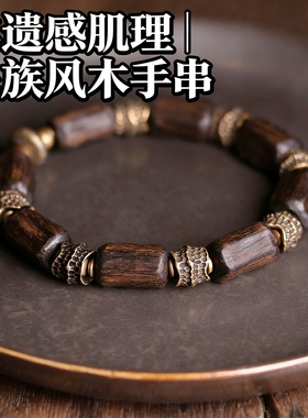 非鱼之家国潮复古手工木手串女款