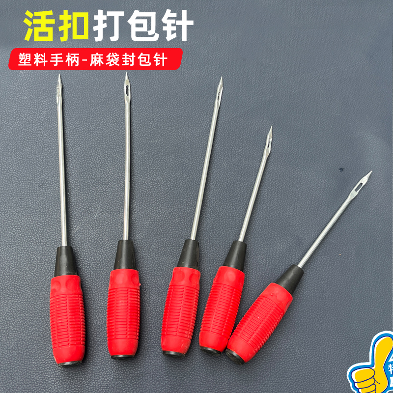 麻袋打包针活扣缝扣针缝麻袋针活口防滑手柄封包针编织袋麻袋缝包