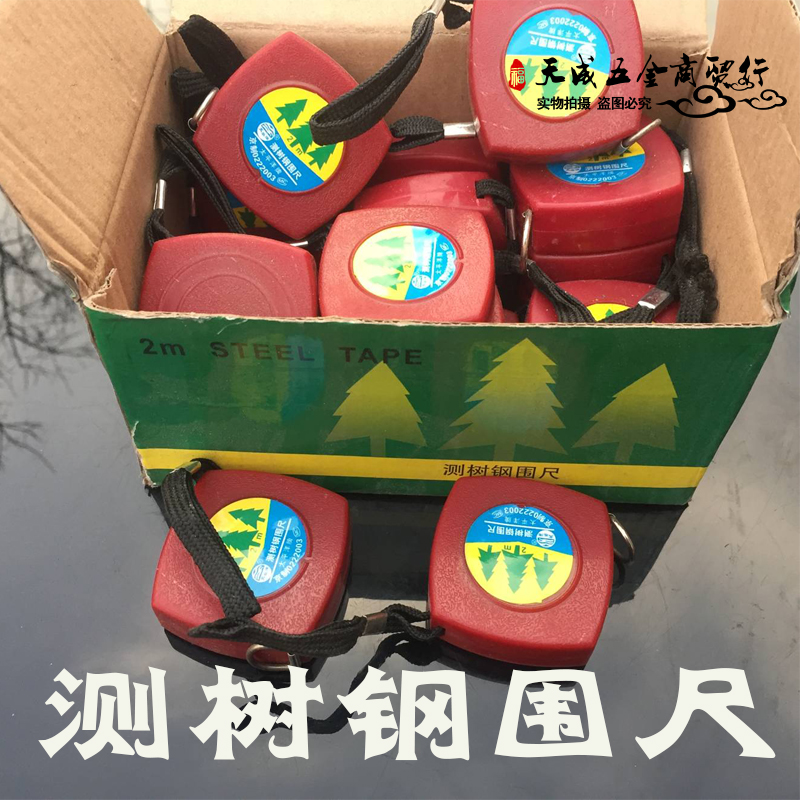测树钢围尺测树尺直径尺树径卷尺量树胸径尺卷尺钢卷尺测树尺树尺