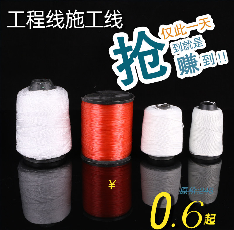 施工线工程线建筑用尼龙线鱼线墨斗线宝塔线棉线绳线坠用线垂直量