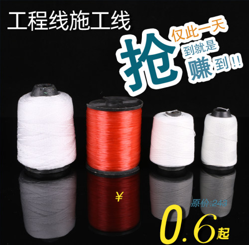 施工线工程线建筑用尼龙线鱼线墨斗线宝塔线棉线绳线坠用线垂直量