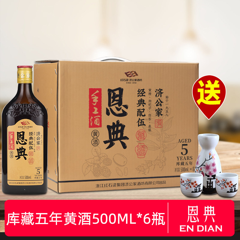 济公家 恩典手工酒库藏五年特产黄酒整箱500ml*6瓶图片