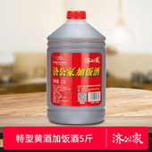 黄酒5斤桶装 酒 天台特产 四年陈加饭酒2.5L壶装 济公家清爽型黄酒