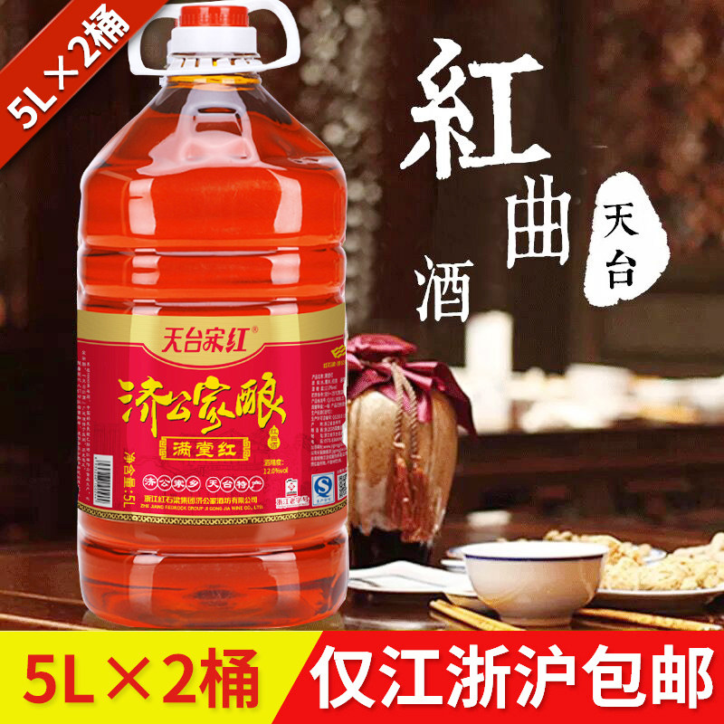 济公家酿满堂红5l*2桶红曲酒 传统酿造技艺低度红曲米酒糯米黄酒