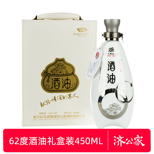 济公家酒油62度白酒礼盒装