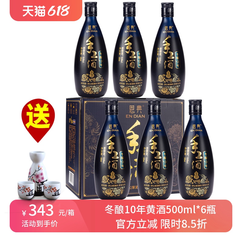 济公家恩典手工酒冬酿10年手工糯米黄酒手提礼盒整箱500ml*6瓶