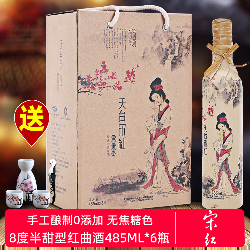 宋红仕女版半甜红曲酒485ml*6瓶