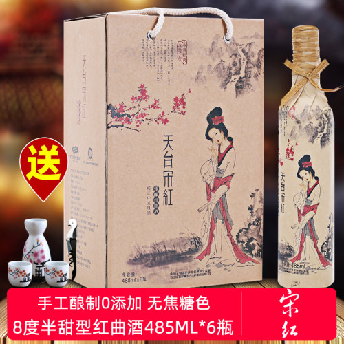 宋红仕女版半甜红曲酒485ml*6瓶