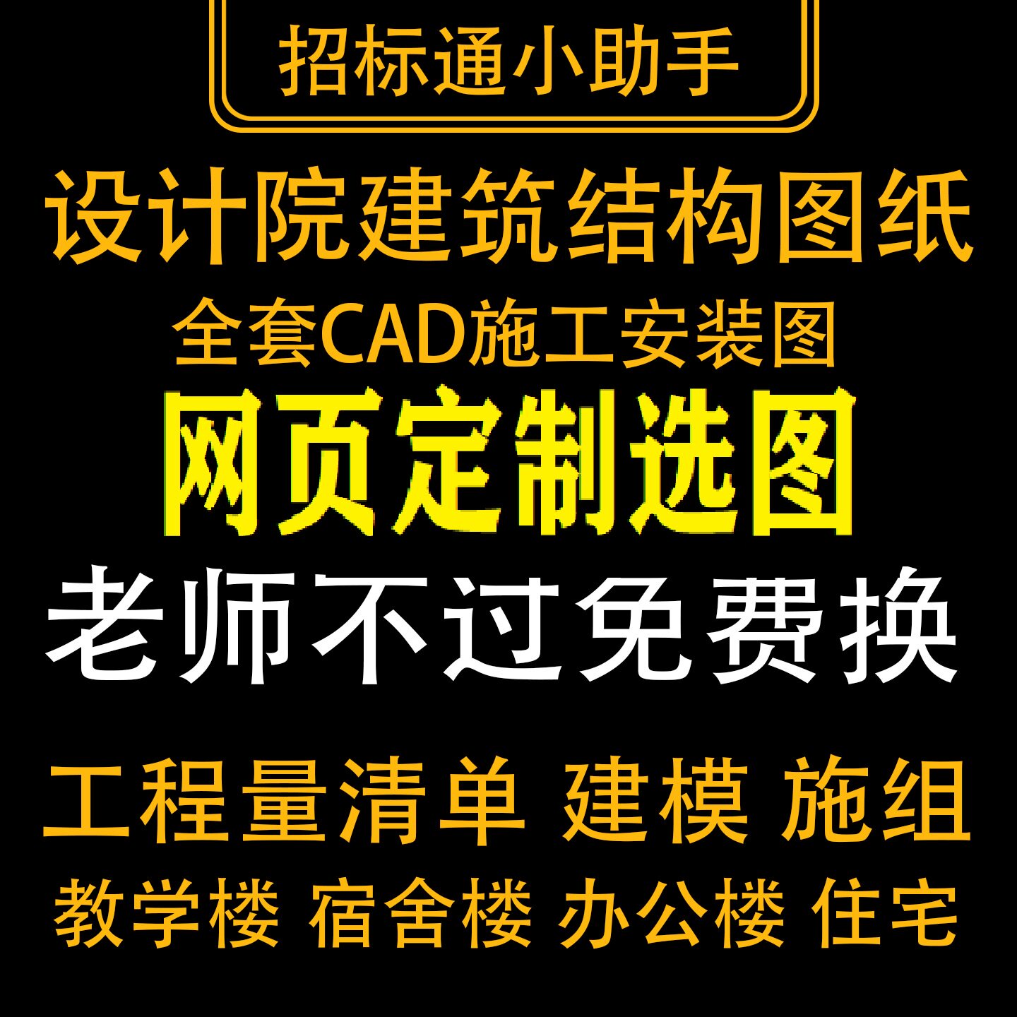 建筑工程全套CAD施工图纸 住宅教学楼宿舍楼办公含工程量清单造价图片