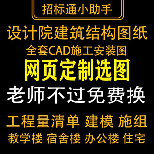 建筑工程全套CAD施工图纸 住宅教学楼宿舍楼办公含工程量清单造价