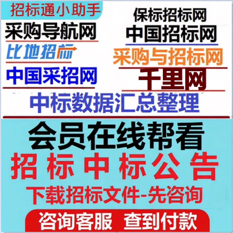 代查千里元博网招投标网中国采招设计素材/源文件