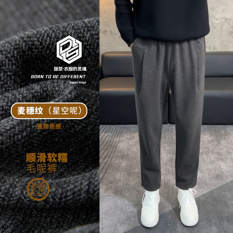 重磅星空呢麦穗纹肌理质感休闲毛呢裤男春秋双面绒直筒休闲长裤男