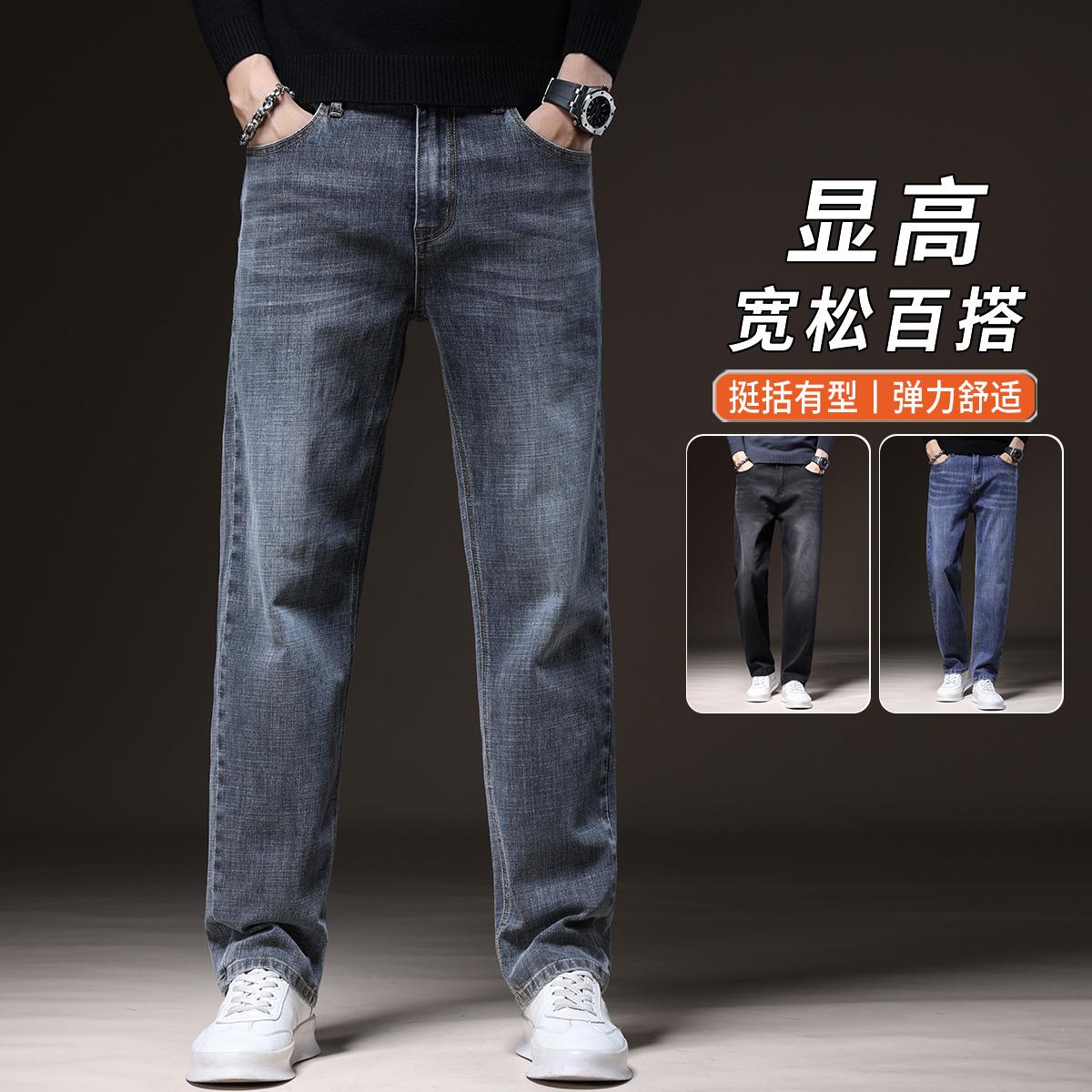 弹力牛仔裤男士直筒宽松休闲长裤
